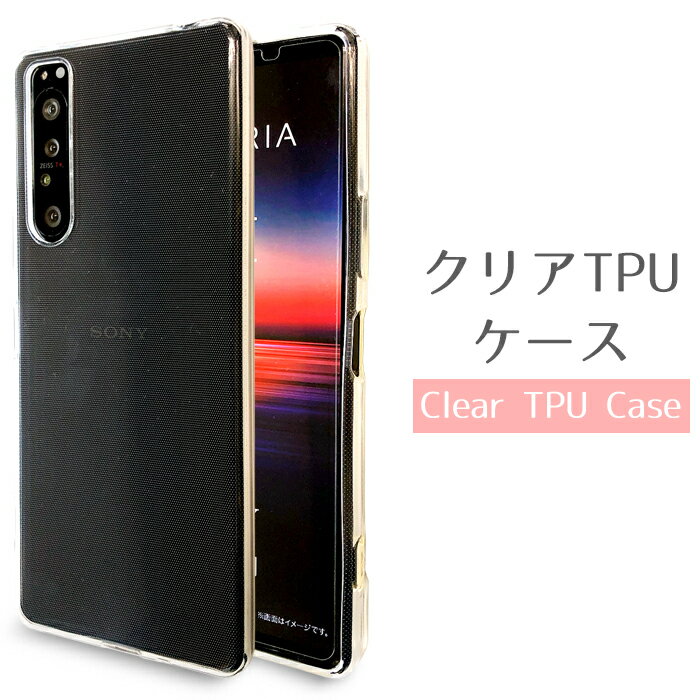 乐天商城 - XPERIA 1 II SO-51A SOG01 ケース クリア TPUケース スマホケース xperia1ii so51a エクスペリア カバー SO-51Aケース SO-51Aカバー SOG01ケース SOG01カバー so51aケース so51aカバー スマホカバー docomo au ソフトケース ソフトカバー TPUカバー