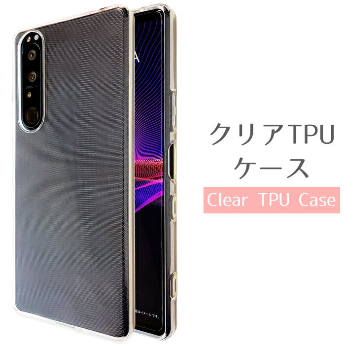 乐天商城 - XPERIA 1 III SO-51B SOG03 A101SO ケース クリア TPUケース スマホケース xperia1iii so51b エクスペリア カバー SO-51Bケース SO-51Bカバー SOG03ケース SOG03カバー so51bケース so51bカバー スマホカバー ソフトケース ソフトカバー TPUカバー