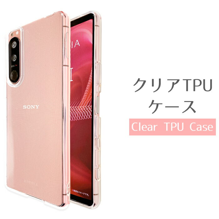 乐天商城 - XPERIA 5 III SO-53B SOG05 A103SO ケース カバー クリア TPUケース スマホケース xperia5iii so53b エクスペリア SO-53Bケース SO-53Bカバー SOG05ケース SOG05カバー A103SOケース so53bケース スマホカバー docomo au softbank ソフトケース
