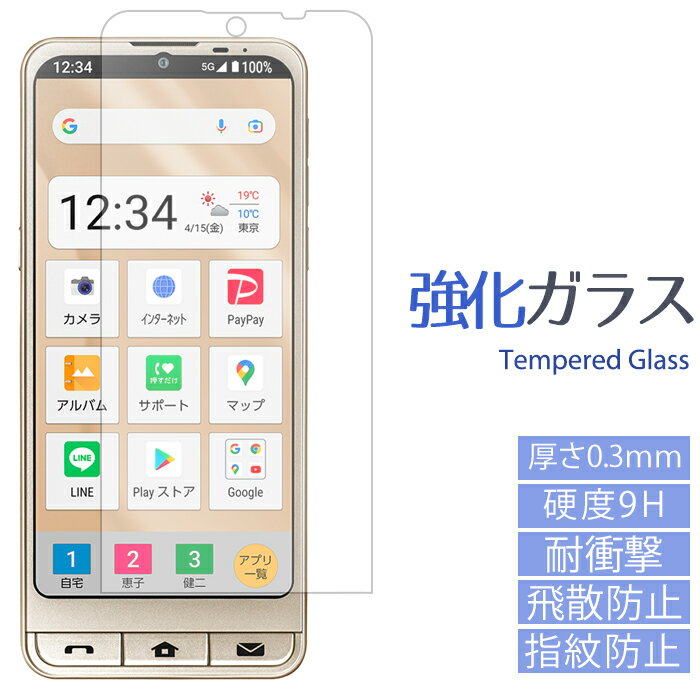 シンプルスマホ6 A201SH 強化ガラスフ