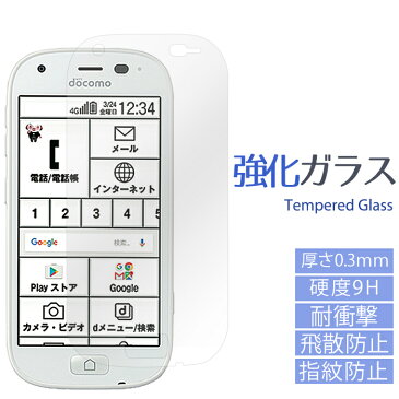 らくらくスマートフォン4 F-04J 強化ガラスフィルム f04j らくらくスマートフォン 4 液晶 保護 シール フィルム らくらくフォン4 docomo 画面 スクリーンガード