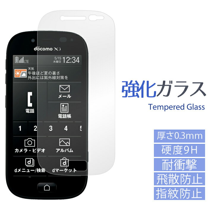 【セール】らくらくスマートフォン3 F-06F 強化ガラスフィルム f06f らくらくスマートフォン 3 液晶 保護 シール フィルム らくらくフォン3 docomo 画面 スクリーンガード