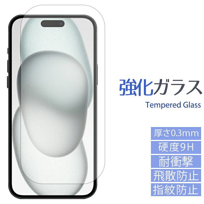 iPhone15plus iPhone 15 plus 強化ガラスフィルム アイフォン15プラス 液晶 画面 保護 シール フィルム アイフォン 15 プラス スクリーンガード