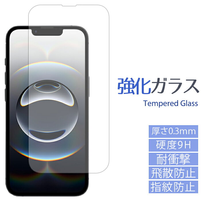【半額セール】 iPhone16e iphone 17e 16e 強化ガラスフィルム アイフォン16e 液晶 画面 保護 シール フィルム アイフォン16e スクリーンガード