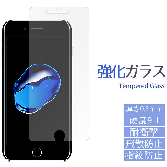 iPhone7plus iPhone8plus 強化ガラスフィル