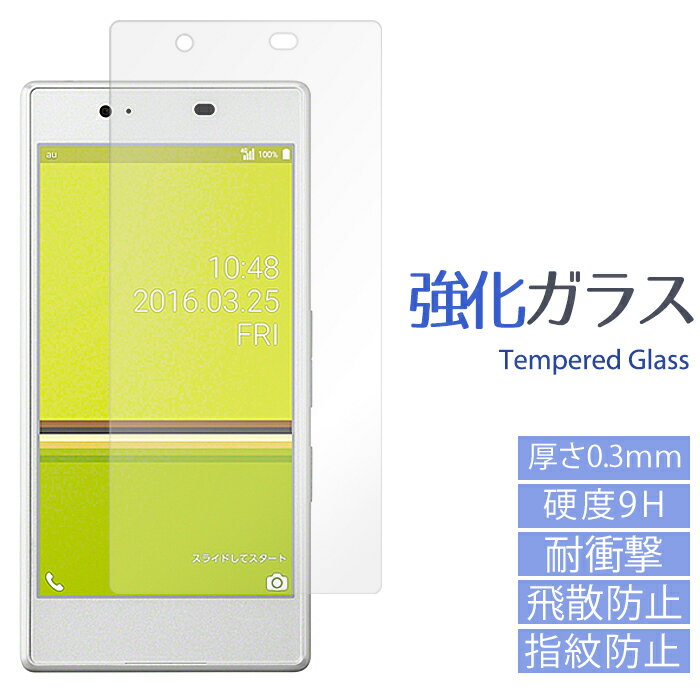 【セール】Qua Phone KYV37 強化ガラス