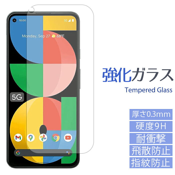 Google Pixel5a 5G 強化ガラスフィルム pi