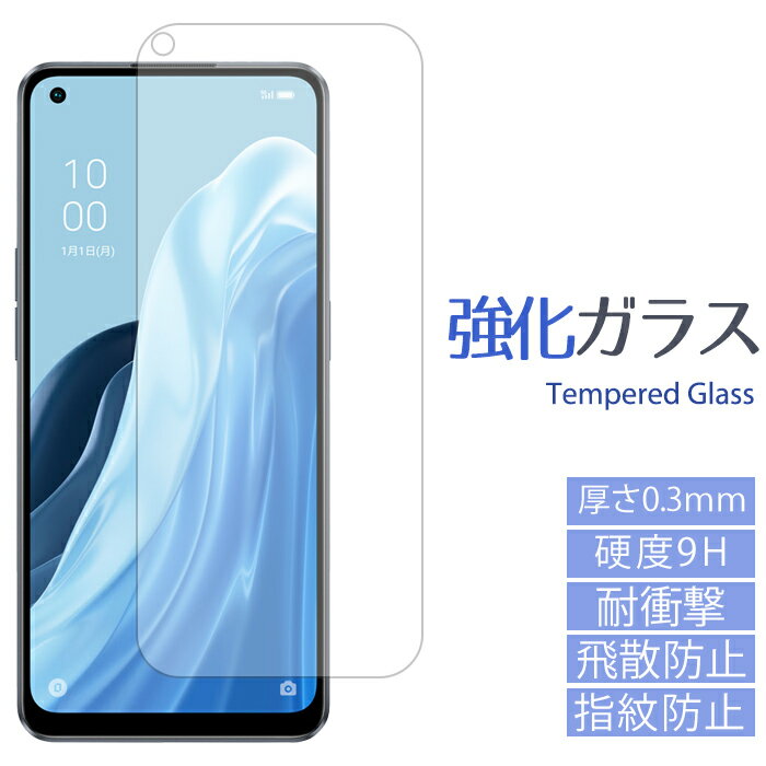 OPPO Reno7 A 強化ガラスフィルム OPG04 A201OP oppo reno7a reno 7a 7 a オッポ リノ7A レノ7A 液晶 保護 シール フィルム SIMフリー 楽天モバイル スクリーンガード