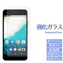 Android one S1 強化ガラスフィルム androidones1 液晶 保護 シール フィルム アンドロイドワンS1 Y mobile アンドロイドワン 画面 スクリーンガード