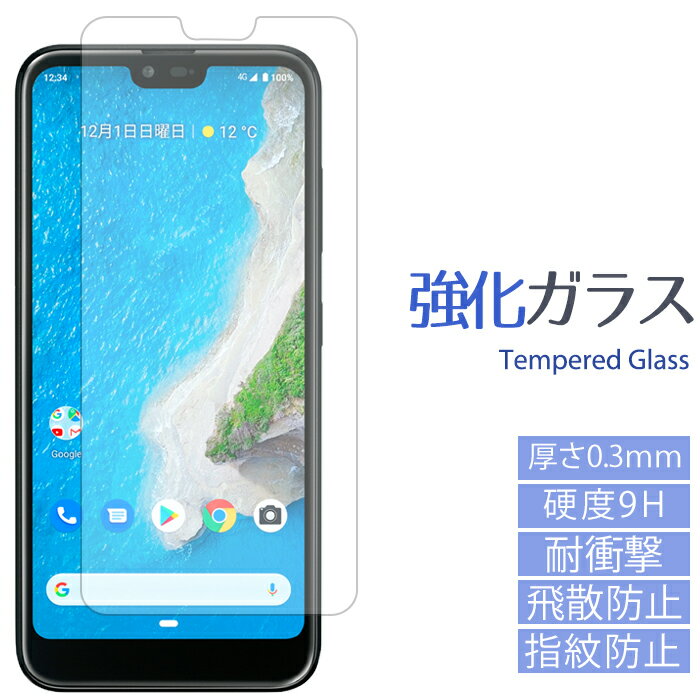 Android one S6 強化ガラスフィルム andro
