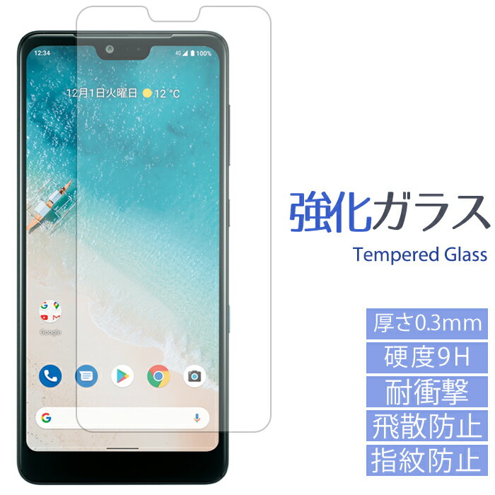 Android one S8 強化ガラスフィルム andro