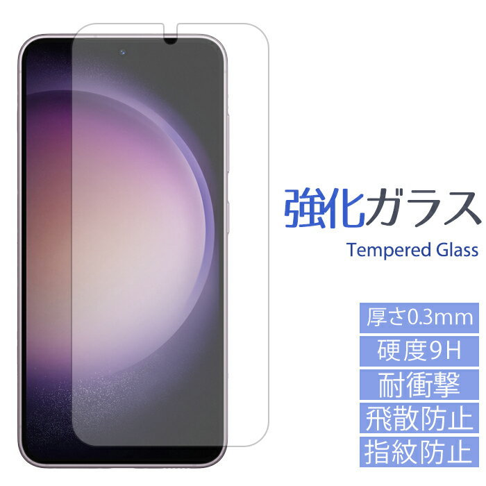 GALAXY S23 SC-51D SCG19 強化ガラスフィル