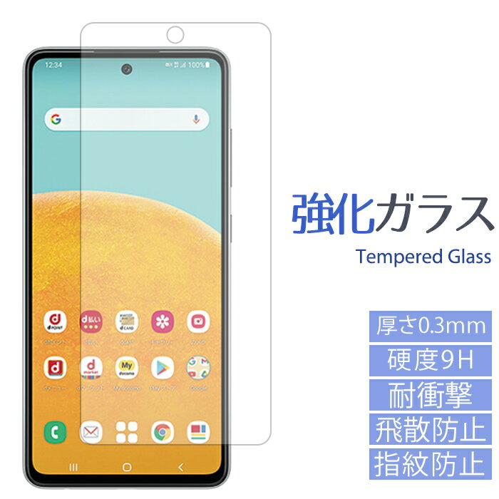 GALAXY A52 5G SC-53B 強化ガラスフィルム