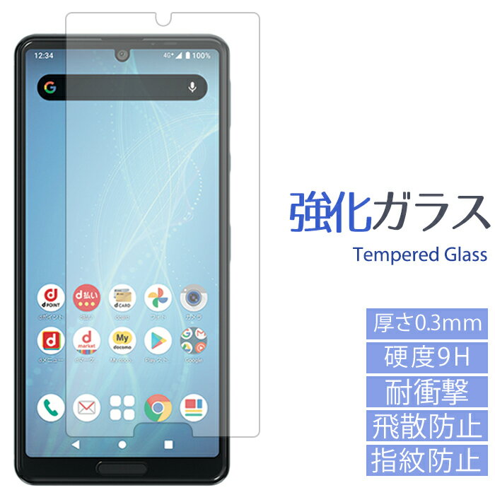 AQUOS sense4 SH-41A SH-M15 lite SH-RM15 強化