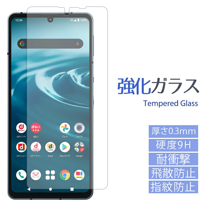 AQUOS sense6 SH-54B SHG05 SH-RM19 強化ガラ�