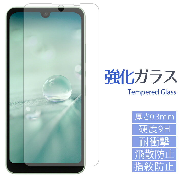 AQUOS wish 強化ガラスフィルム SHG06 A10