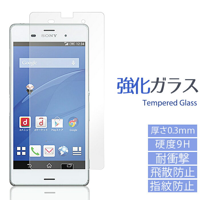 【セール】XPERIA Z3 SO-01G SOL26 401SO 強化ガラスフィルム xperiaz3 so01g 液晶 保護 シール フィルム エクスペリアz3 エクスペリア docomo au softbank 画面 スクリーンガード