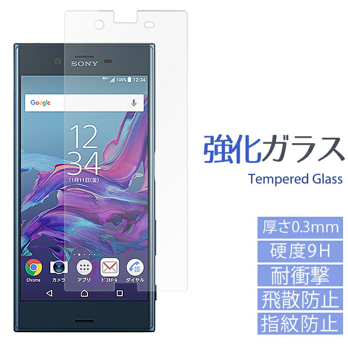 XPERIA XZ 強化ガラスフィルム SO-01J SOV