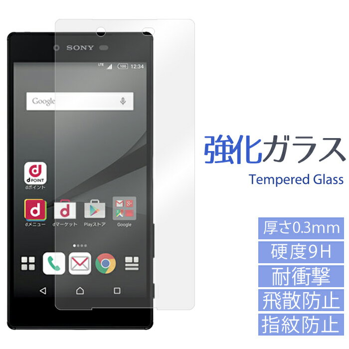 XPERIA Z5 premium SO-03H 強化ガラスフィ