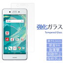 XPERIA X Performance 強化ガラスフィルム SO-04H SOV33 502SO 液晶 保護 シール フィルム xperformance so04h エクスペリア docomo au softbank スクリーンガード