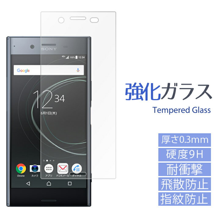 XPERIA XZ premium SO-04J 強化ガラスフィ