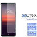 XPERIA 5 II SO-52A SOG02 A002SO 強化ガラスフィルム 液晶 保護 シール フィルム xperia5II エクスペリア5II so52a au docomo Y mobile 画面 スクリーンガード