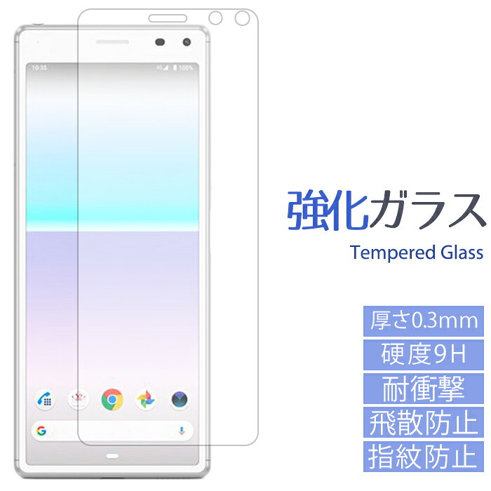 【商品説明】 傷がつきにくい強化ガラスの画面保護プロテクトシール 手帳型ケースとご一緒にどうぞ！ 高度9H：傷がつきにくい強化ガラスになっており、傷や割れから表面を守ります。 飛散防止：ガラスフィルムが割れた場合も破片が飛び散らないようになっております。 気泡防止：フィルム装着時の気泡が入りにくくなっております。 撥水加工：水を弾き、指紋や汚れも付きにくくなっております。 セット内容：ガラス保護フィルム、ほこり取りシート、クリーナー、アルコールパッド パッケージ等が予告もなく変更になる場合がございます。 ■対応機種 XPERIA 8 SOV42 902SO [！必ずお読み下さい！] ・手帳のカラーは必ずお選び下さい。 ・ご注文/入金確認後の作成になりますので、発送までに2〜6日程度お時間を頂いております。 ・画像はイメージとなりますのでお選びの機種によって開口部等が異なります。 ・機種間違い/カラー間違い等、お客様都合での返品交換は致しかねます。 ・スタンド式充電、ワイヤレス充電には対応しておりません。 ・強化ガラスフィルム等と同時注文の際は、手帳型ケース完成後の同梱配送となります。予めご了承ください。・モニターの発色具合によって実際の物と色が異なる場合があります。 【ゆうパケット配送に関して】 ゆうパケットでの発送はポスト投函となるため時間指定はご利用頂けません。 交通状況等により商品到着が遅くなったり故障,破損,損失,盗難などが起こる場合がございますが、当店としましては、一切責任を負いかねます。 予めご了承ください。 [ ]