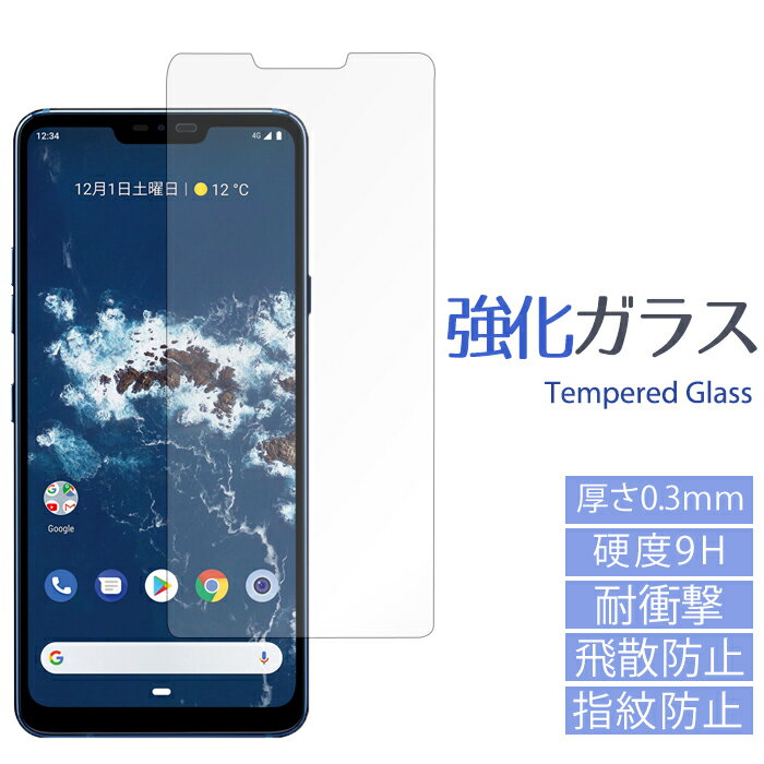 Android one X5 強化ガラスフィルム androidonex5 液晶 保護 シール フィルム アンドロイドワンX5 Y mobile アンドロイドワン 画面 スクリーンガード