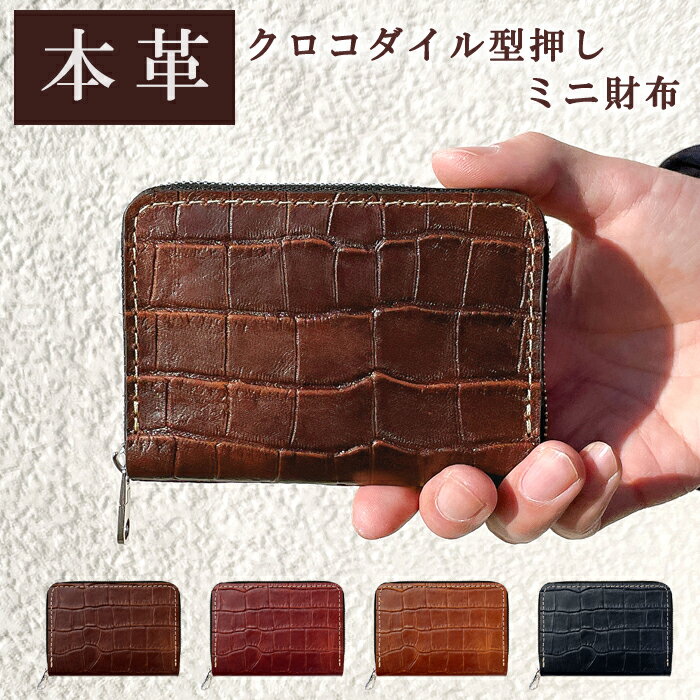 本革 ミニ財布 コンパクト クロコダイル 型押し メンズ ラウンドファスナー カード収納 コインケース 小銭入れ 牛革 レザー サイフ さいふ ウォレット 高級感 男性 女性