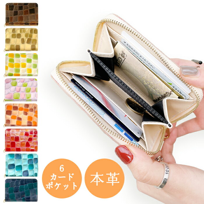 本革上品ステンドグラス ミニ財布 コンパクト レディース ラウンドファスナー カード収納 コインケース 小銭入れ レザー サイフ さいふ ウォレット 女性 エナメル 型押し