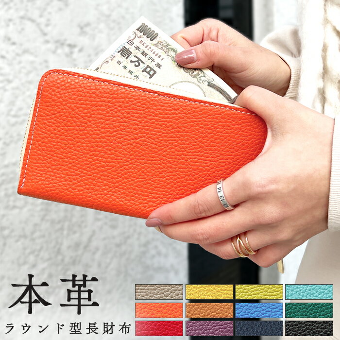 長財布 本革 レディース メンズ 財布 ラウンド長財布 ちょっとハイソな本革 牛革 レザー ラウンドファスナー カード収納 革財布 サイフ さいふ ウォレット 高級感 男性 女性