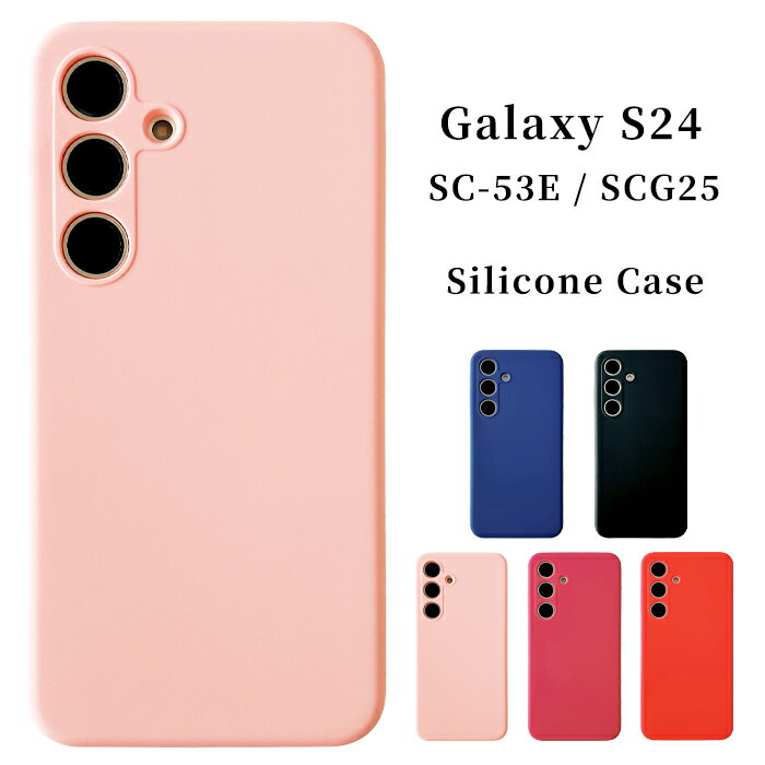 乐天商城 - GALAXY S24 SC-51E SCG25 SM-S921Q ケース 新 シリコンケース スマホケース galaxys24 sc51e カバー SC-51Eケース SCG25カバー sc51eケース ギャラクシーS24 スマホカバー docomo au 携帯ケース 携帯カバー ソフトケース