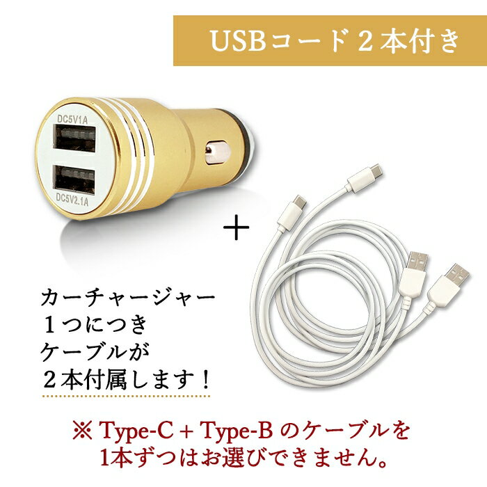 カーチャージャー 車載充電器 2連 2ポート 2口 3.1A type-C type-B micro ucb android USBケーブル 2本付 急速充電 充電器 スマホ タブレット 充電ケーブル シガーソケット 車 LED ライト 充電 DC12V DC24V アンドロイド