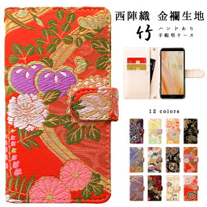 iPhoneX 手帳型 iPhoneXs スマホケース ケース ハンドあり 織物 竹 手帳型ケース カバー iphone X Xs アイフォン iPhoneXケース iPhoneXカバー iPhoneXsケース iPhoneXsカバー アイフォンX アイフォンXs スマホカバー 和柄