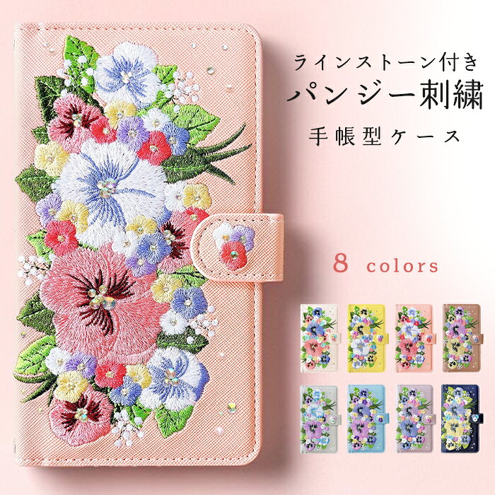 DIGNO C 404KC 手帳型 スマホケース DIGNO U ケース ラインストーン付きパンジー刺繍 手帳型ケース dignoc dignou ディグノ カバー 404KCケース 404KCカバー 404KC手帳型 ディグノEケース スマホカバー