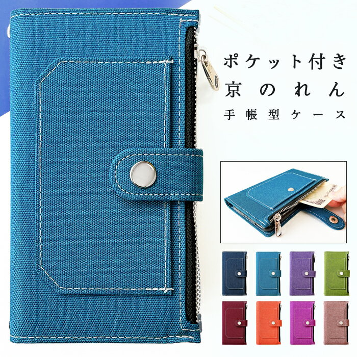 iPhone12 手帳型 iPhone12pro スマホケース ケース ポケット付き京のれん 手帳型ケース カバー iphone 12 pro アイフォン iPhone12ケース iPhone12カバー iPhone12proケース iPhone12proカバー アイフォン12 アイフォン12プロ スマホカバー チャック付きのサムネイル