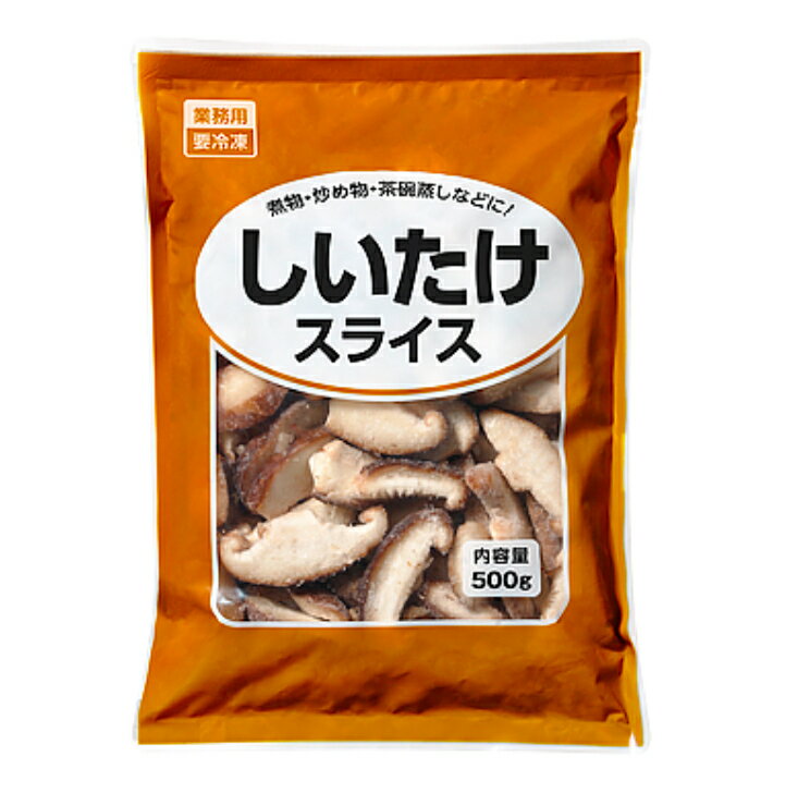 冷凍 冷凍しいたけ(スライス) 500g 業務用 冷凍野菜 常備