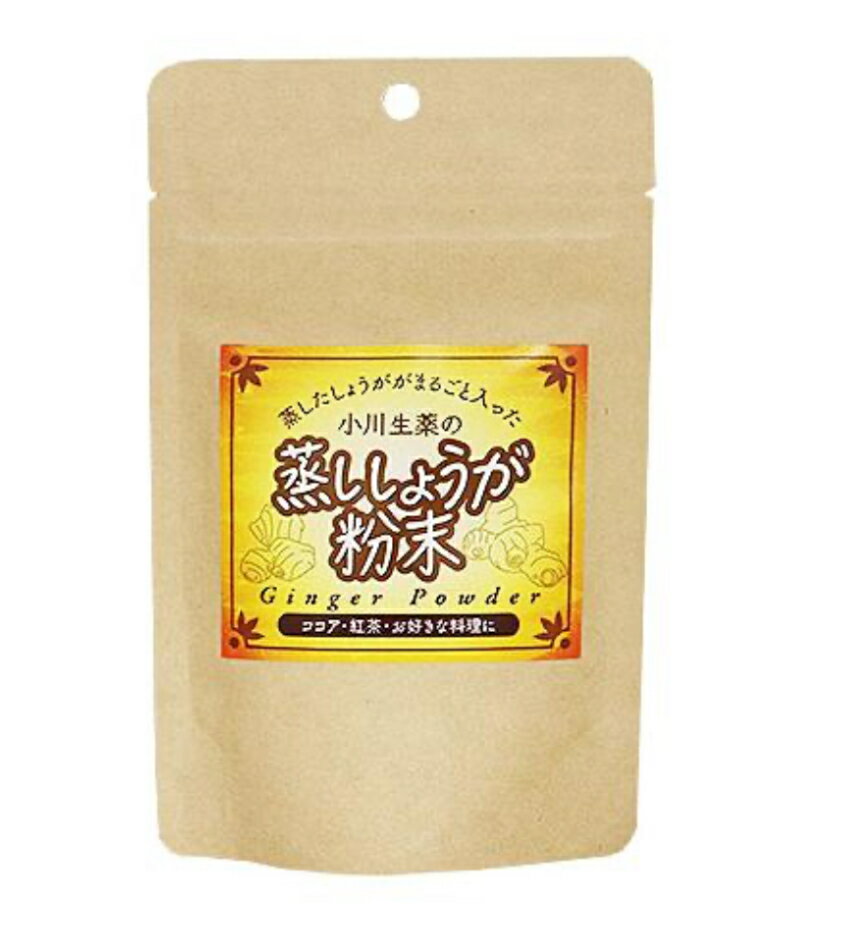 小川生姜の蒸ししょうが粉末　40g　手軽にちょい足し　健康