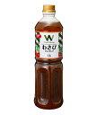 わさびドレッシング 1L ワサビのツーンとした辛味を生かした風味豊かな和風ドレッシング