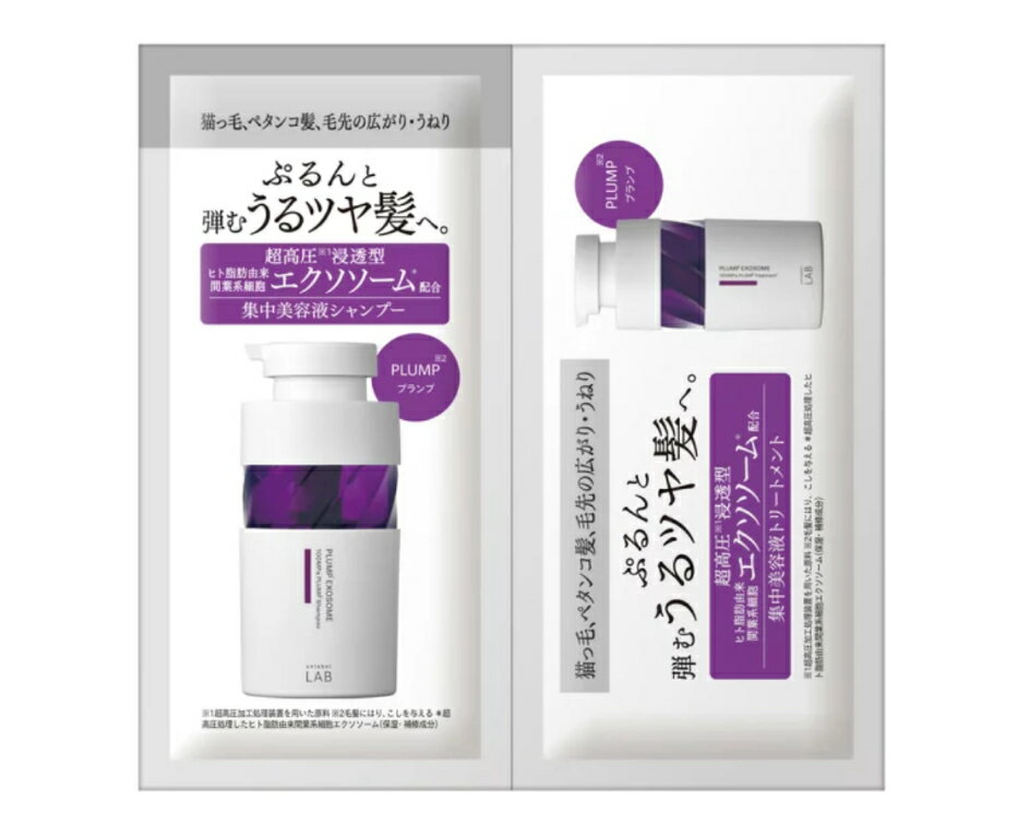 アンレーベル ラボ EX バウンス シャンプー　トリートメント　12ml+12ml　トライアル　お試し　プレゼ..