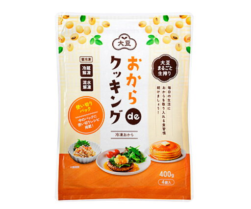 冷凍おから おからdeクッキング 400g ヘルシー 大豆 冷凍おから おからdeクッキング 400g ヘルシー 大豆