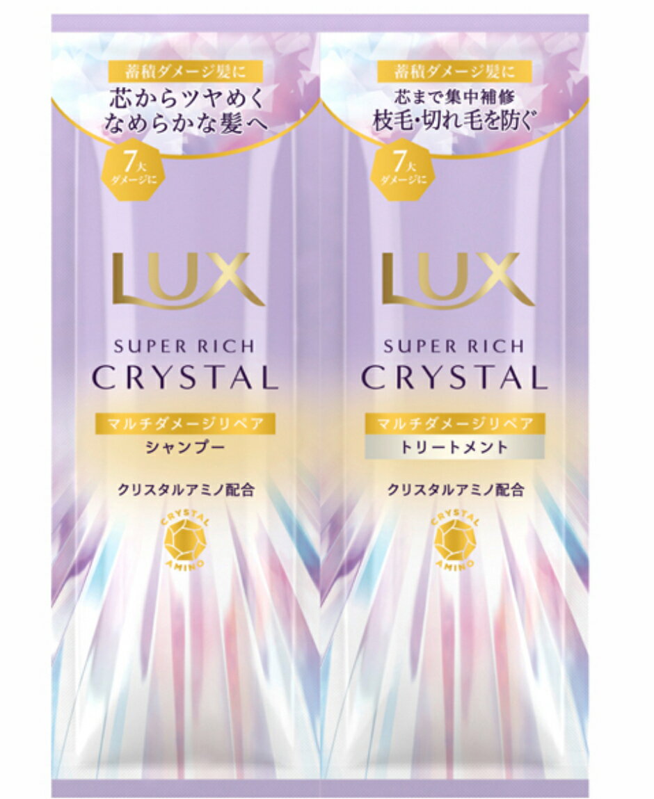 ユニリーバ LUX ラックス スーパーリッチクリスタル マルチダメージリペア サシェ 各10g