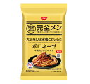 冷凍 完全メシ ボロネーゼ 305g*6袋セット 送料無料