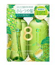 8 THE THALASSO シャルドネ&ペア―の香り シャンプー&ヘアトリートメント ボディソープトライアル付き 限定キット 数量限定 送料無料