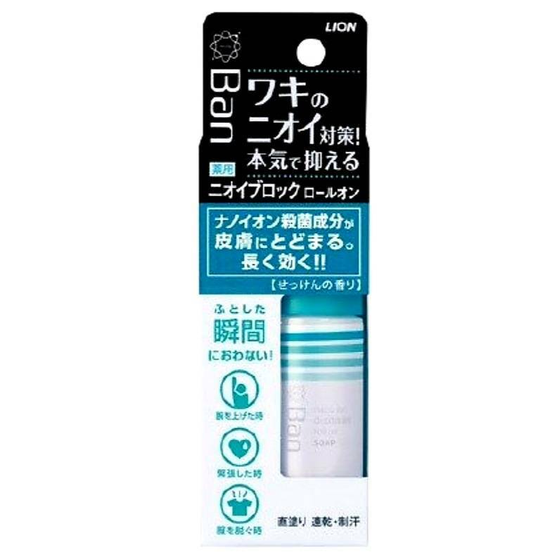 バン(Ban) ニオイブロックロールオン せっけんの香り(40ml)【Ban(バン)】