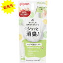 ピジョン ベビー消臭ミスト さわやかシトラスの香り 50ml