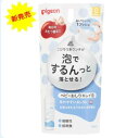 商品情報こびりつきウンチを泡の力でするんっと落としてくれる洗浄用化粧水です。お肌をまもるうるおい成分配合でおしりの肌荒れを防ぎます。使い方は簡単！おしりナップに1プッシュしてやさしくふきとります。片手で泡が出しやすい手のひらサイズです。・泡の力でするんっと落とせるベビーオイル入りの泡がなじんで、こびりついたウンチも軽い力で落とせます。・おしりの肌荒れを防ぐ 植物由来成分配合2つの植物由来成分配合（オトギリソウ花/葉/茎エキス、メマツヨイグサ種子エキス）・片手で泡が出せる！手のひらサイズで、おむつ替えの時の邪魔にならない■弱酸性■低刺激■無添加(パラベン、アルコール、着色料、香料)■皮フ科医による皮フ刺激性テスト済み（すべての方に肌トラブルが起きないというわけではありません）※商品パッケージは変更の場合あり。メーカー欠品または完売の際、キャンセルをお願いすることがあります。ご了承ください。この商品は ピジョン Pigeon ベビー おしりキレイ泡 100ml 洗浄用化粧水 ポイント こびりつきウンチを泡の力でするんっと落としてくれる おしりナップに1プッシュ 弱酸性 低刺激 ベビー 赤ちゃん用品 ショップからのメッセージ 納期について 4