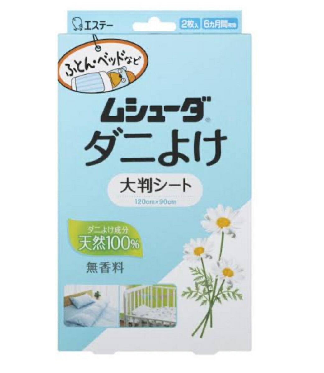 楽天So-netmoソネトモムシューダ ダニよけ 大判シート 無香料 ふとん ベッド ベビーベッド（2枚入）