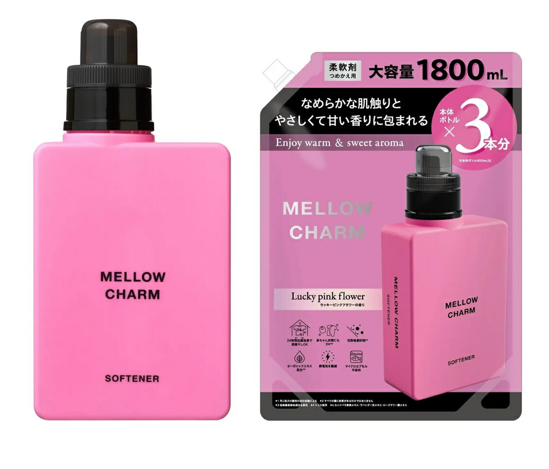 MELLOW CHARM(メロウチャーム)　柔軟剤　本体　詰替え　「ラッキーピンクフラワー」の香り　かわいい　映え
