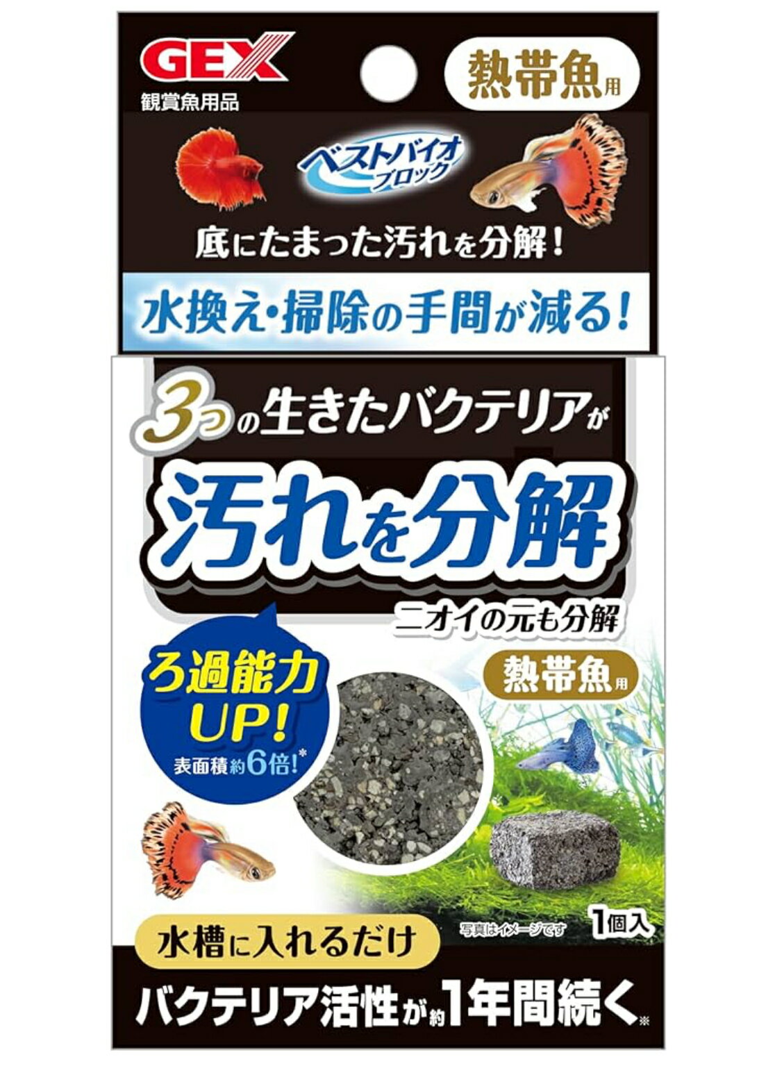 ジェックス GEX ベストバイオブロック 熱帯魚　水質管理用品
